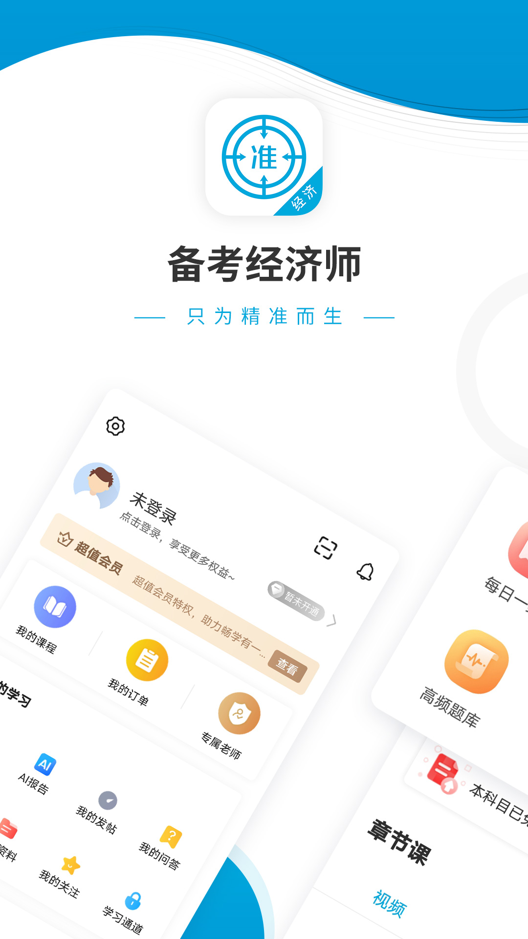 經濟師考試準題庫