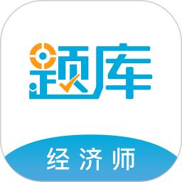 經(jīng)濟(jì)師考試準(zhǔn)題庫