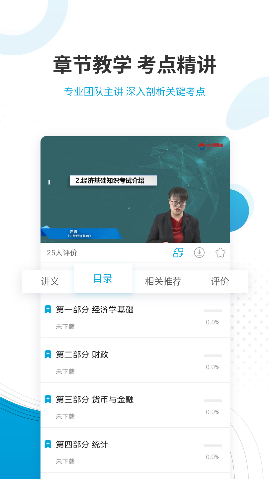 經濟師考試準題庫