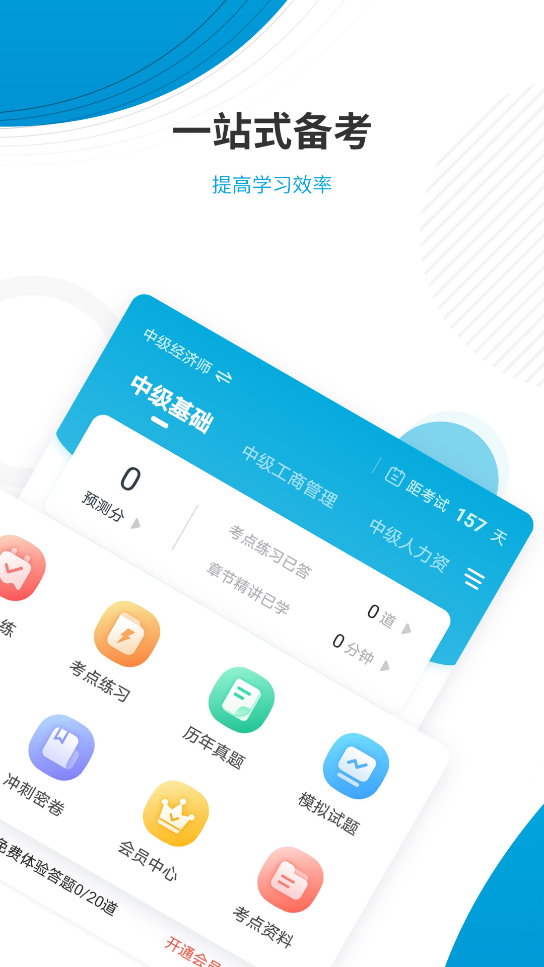 經濟師考試準題庫