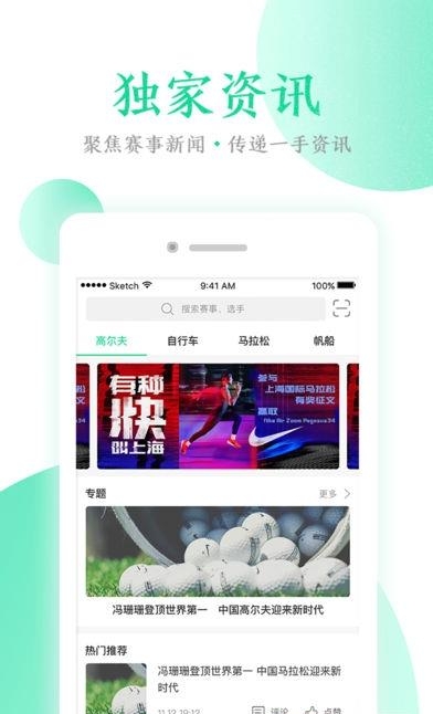 新時代體育app