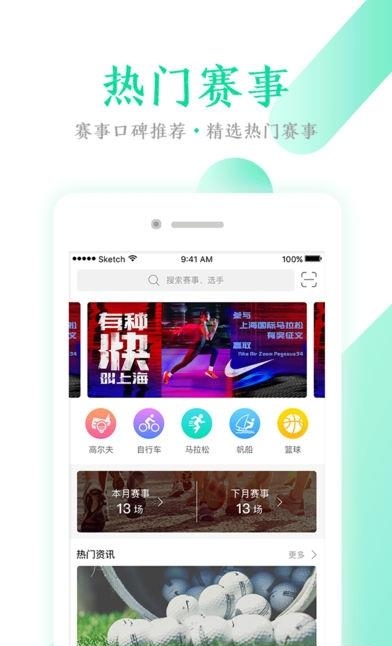 新時代體育app