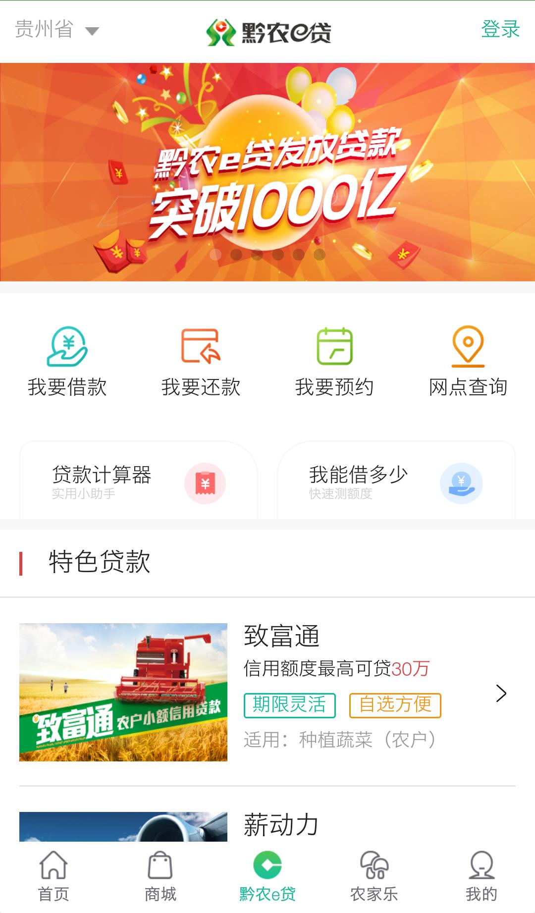 黔農云
