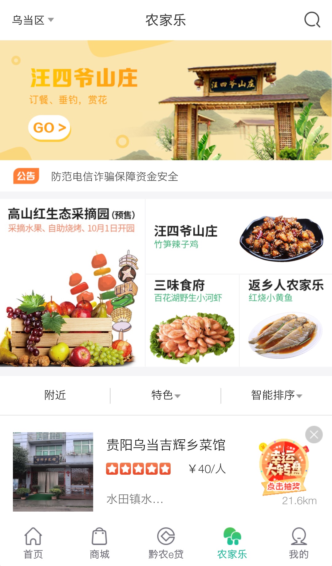 黔農云