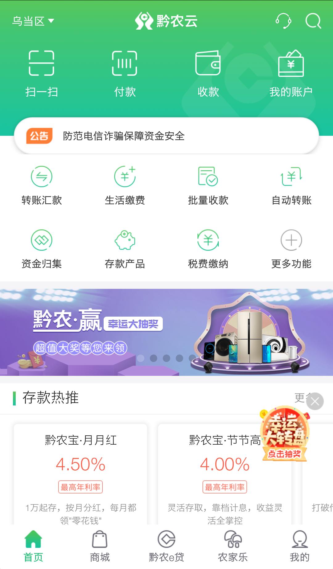 黔農云