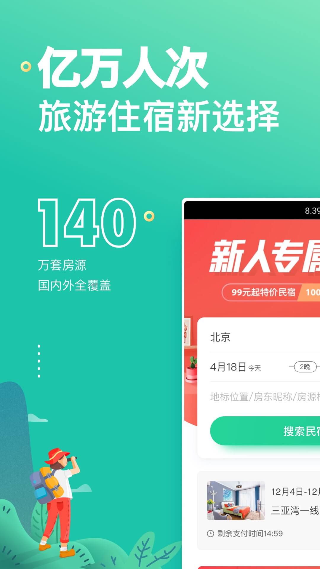 螞蟻短租-民宿公寓預訂
