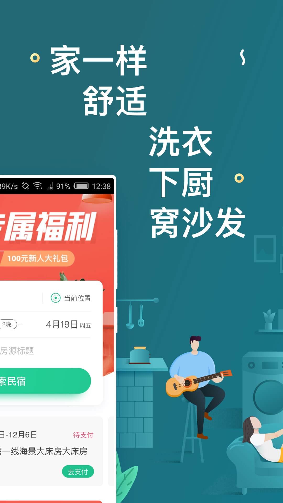 螞蟻短租-民宿公寓預訂