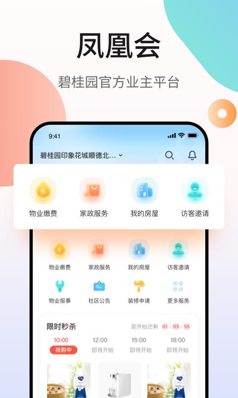 鳳凰會(huì)