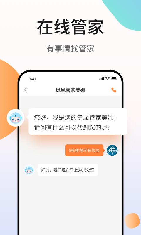 鳳凰會(huì)