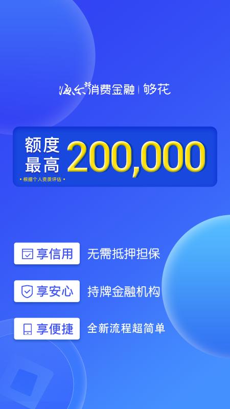 夠花