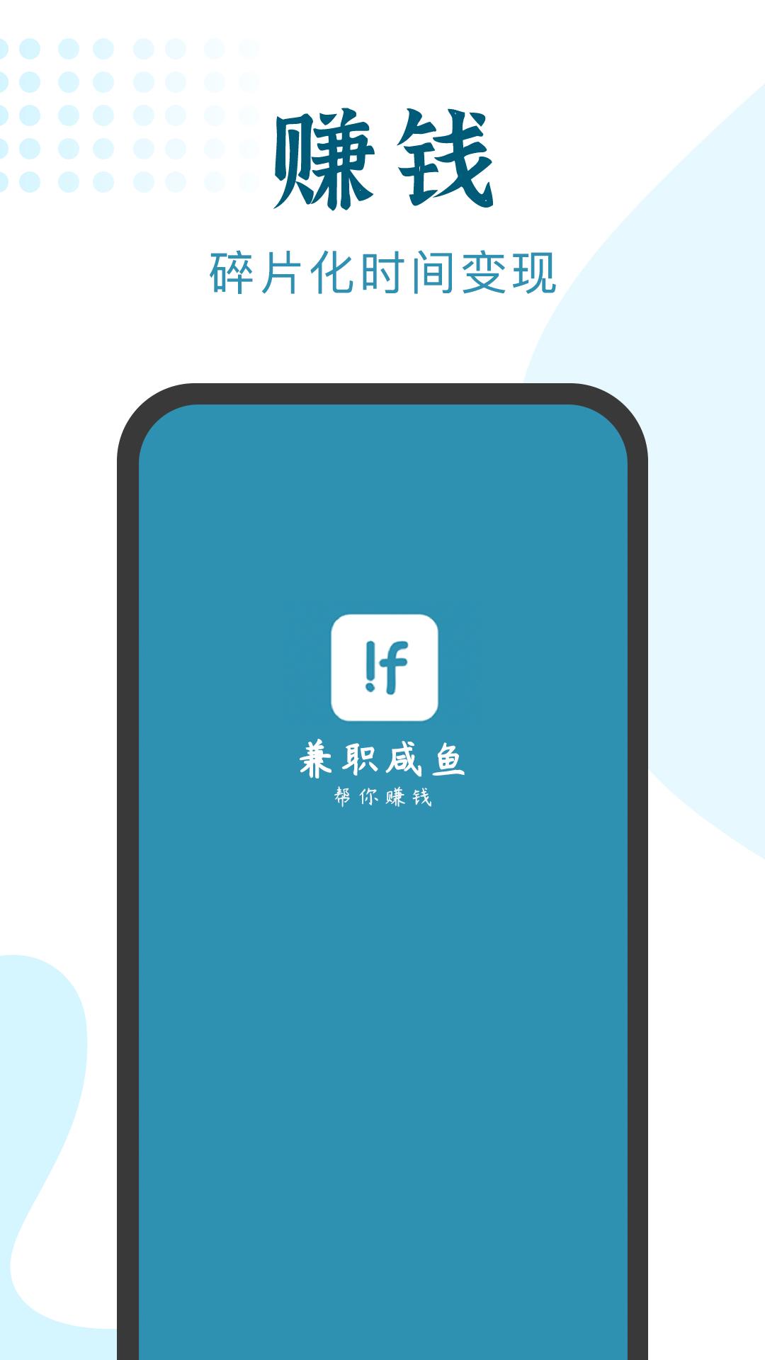 兼職小魚