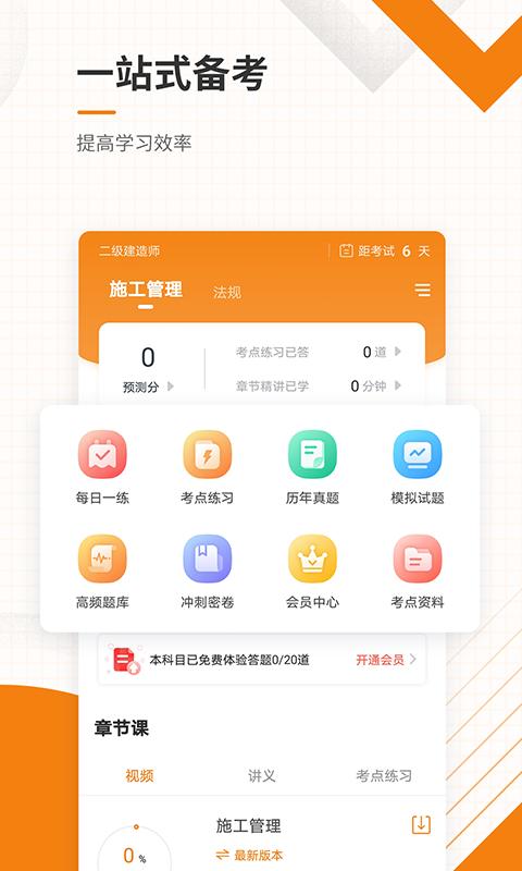 二建準題庫