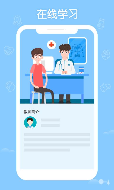 掌上華醫