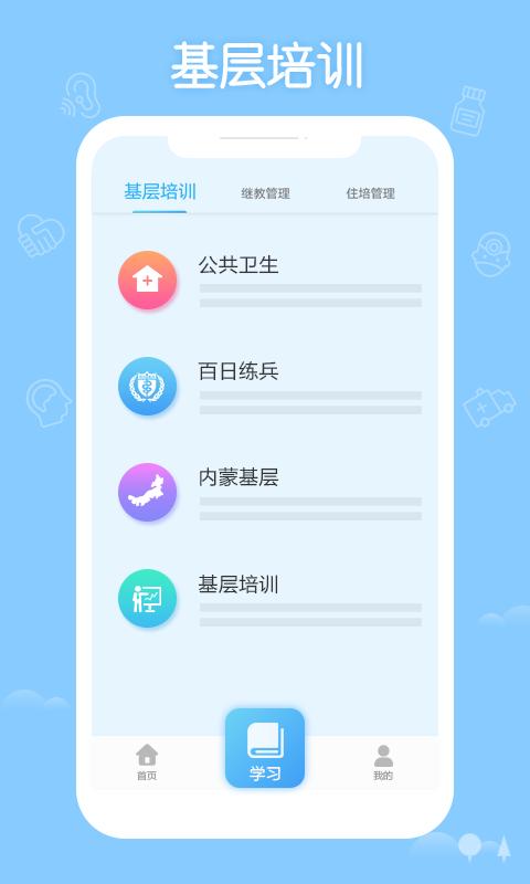 掌上華醫