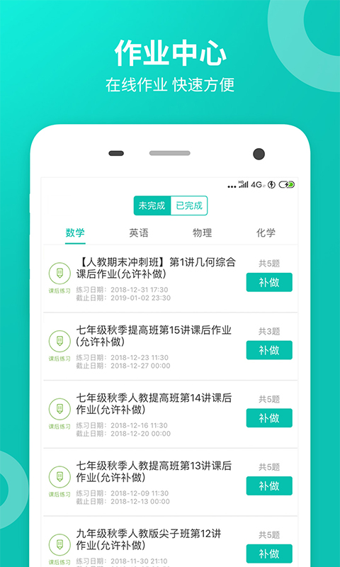 智學網學生端