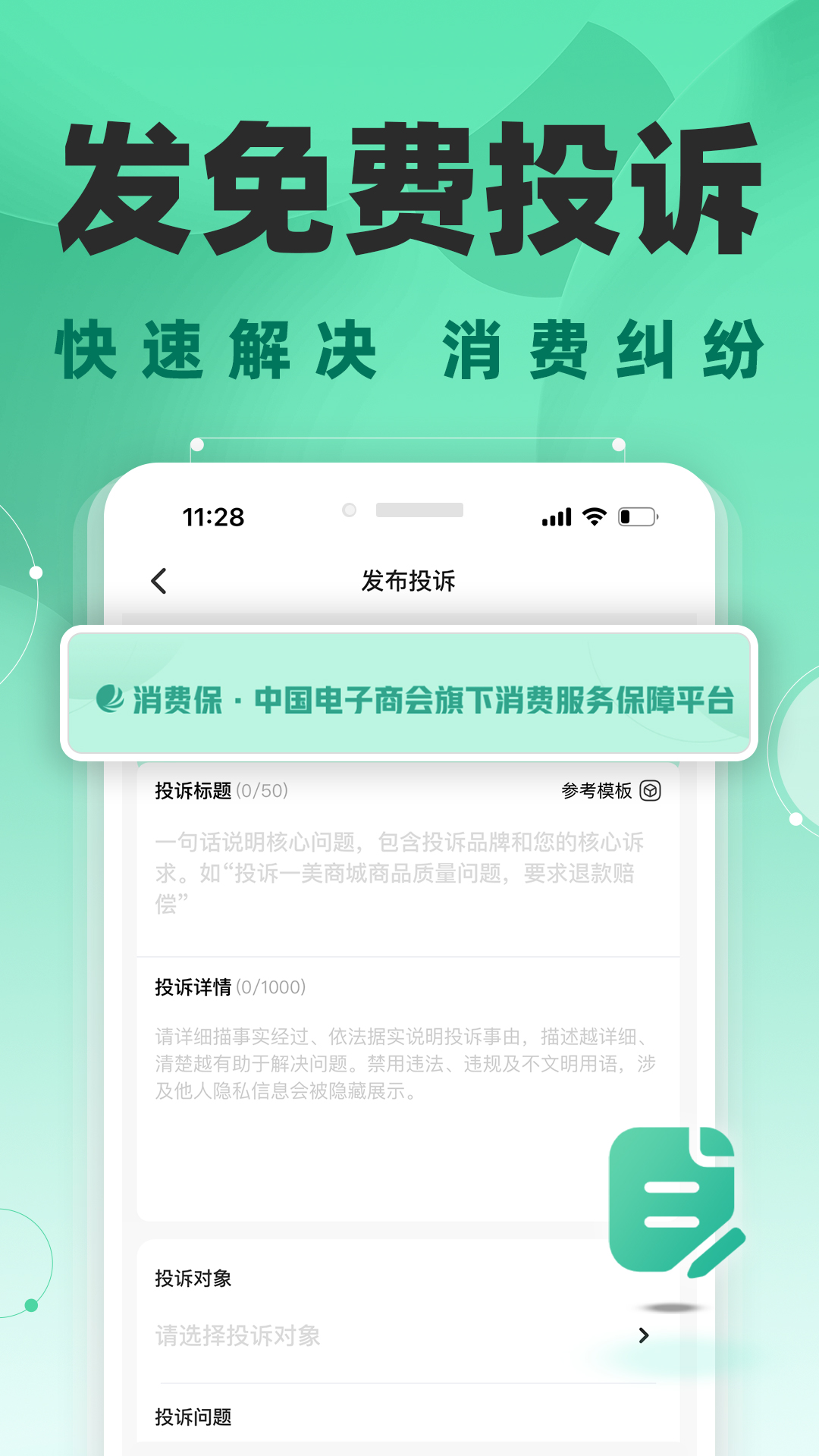 消費保