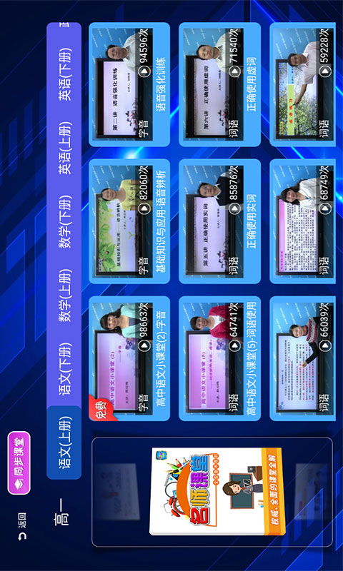 高中同步課堂