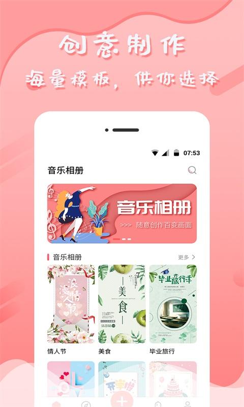 音樂相冊制作