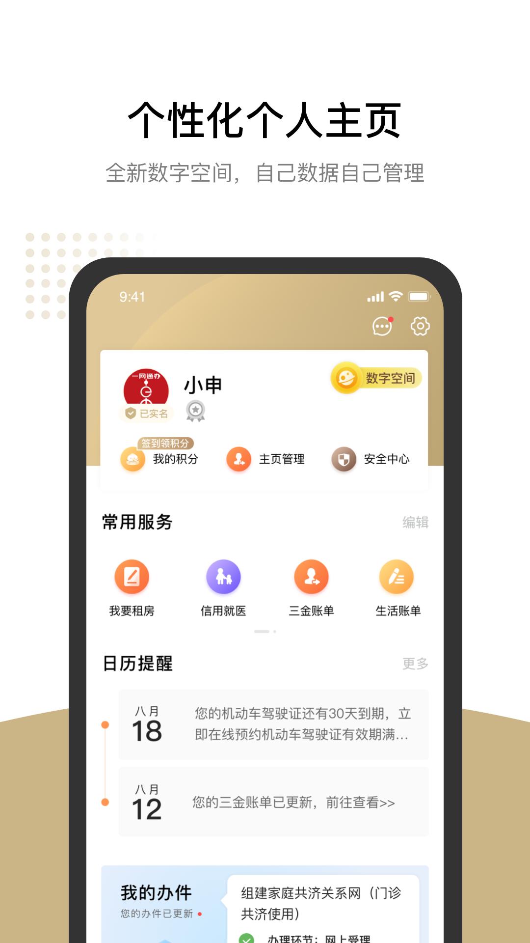 隨申辦市民云