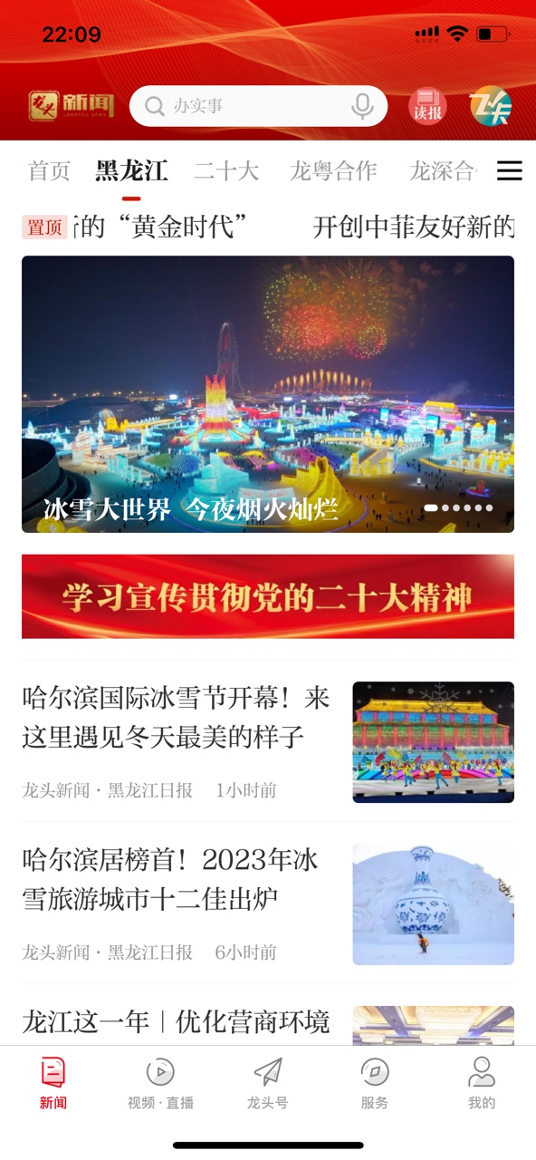 龍頭新聞