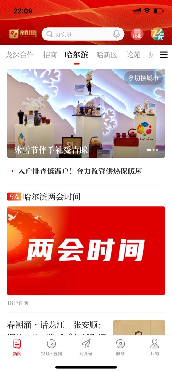 龍頭新聞