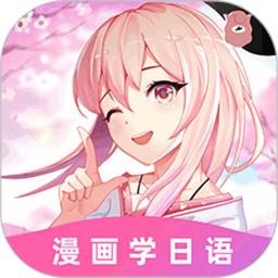 愛上學(xué)日語