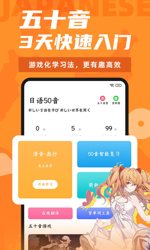 愛上學(xué)日語