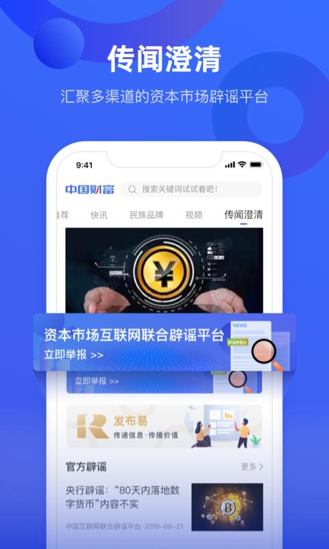 中國財富