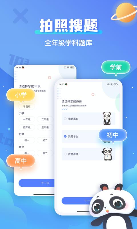 拍照搜題