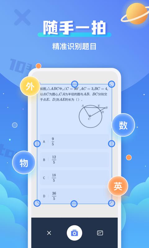 拍照搜題