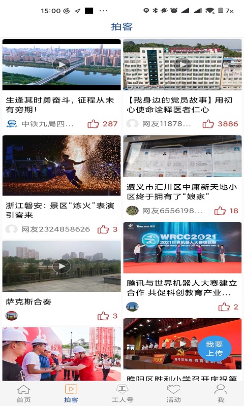工人日報