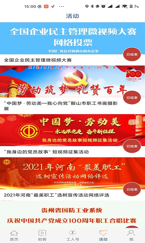 工人日報