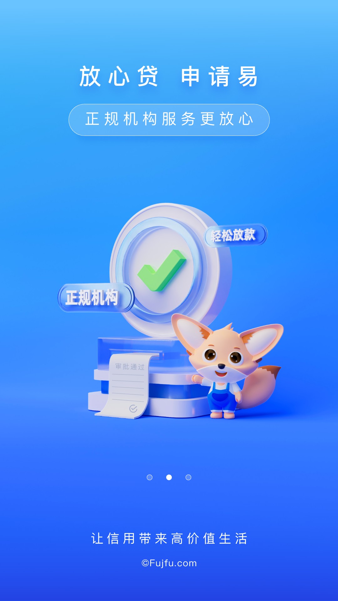 富寶袋