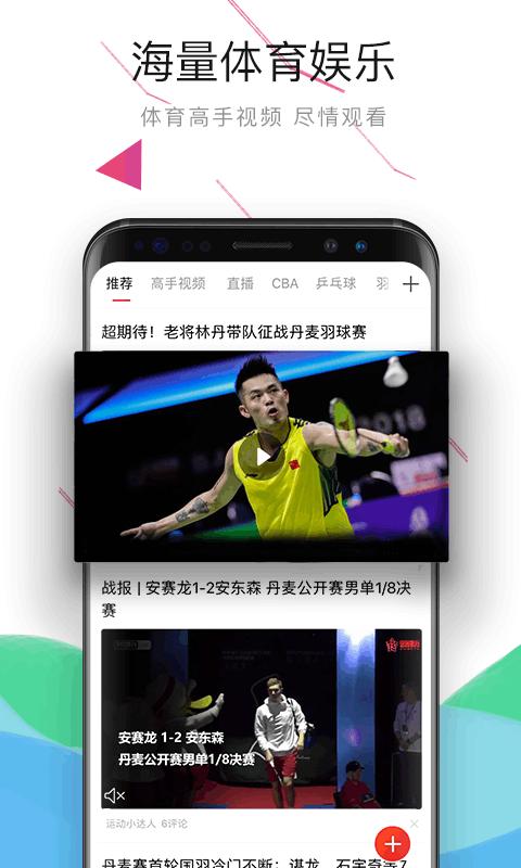 中國體育