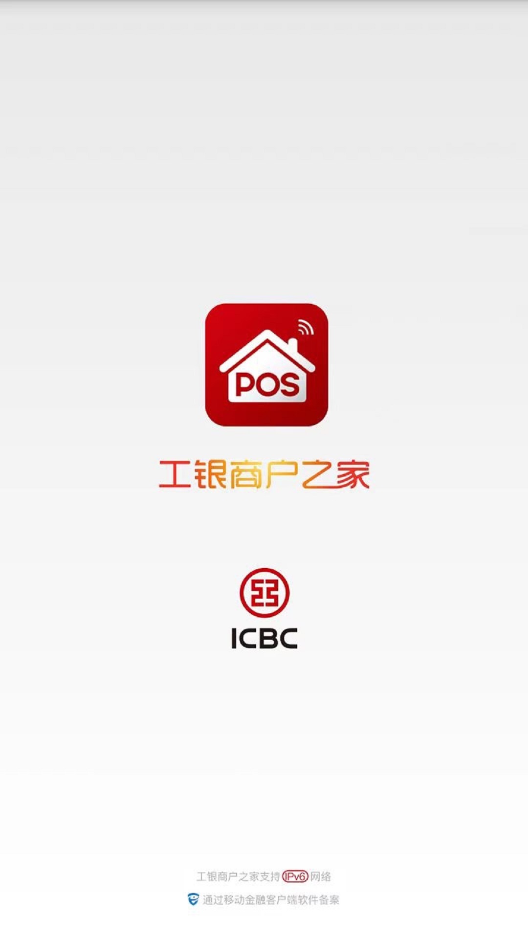 工銀商戶之家
