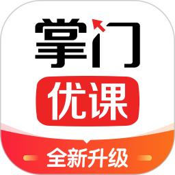 掌門優(yōu)課