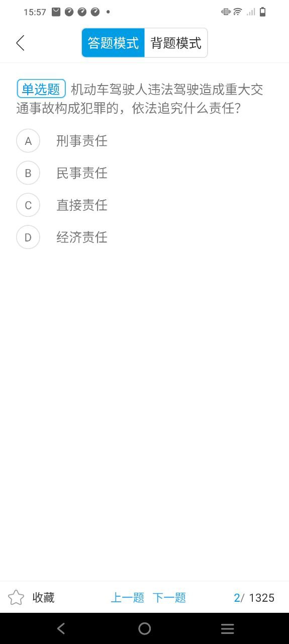 駕考助手軟件