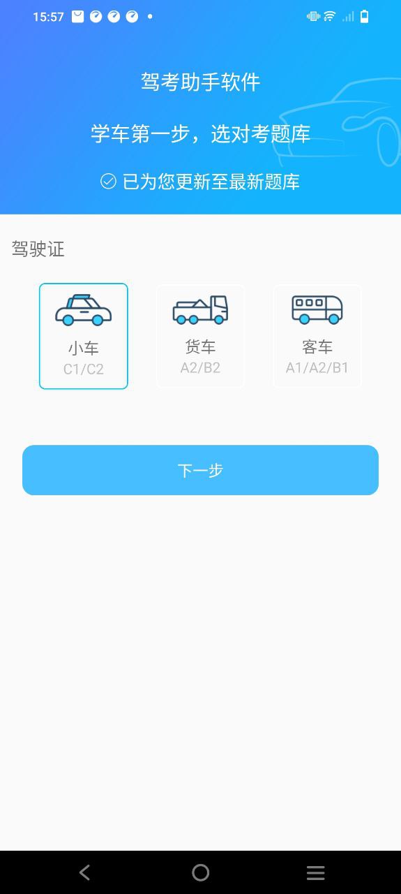 駕考助手軟件