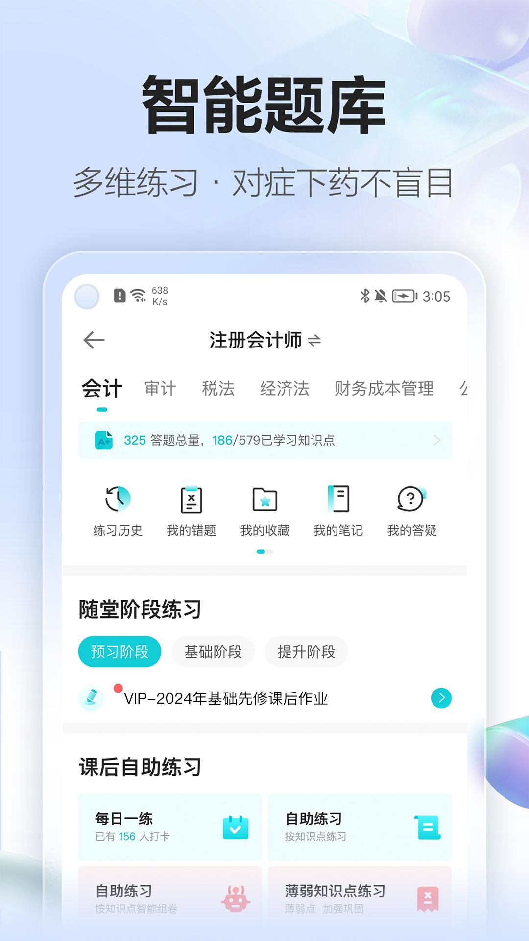 正保會計網校