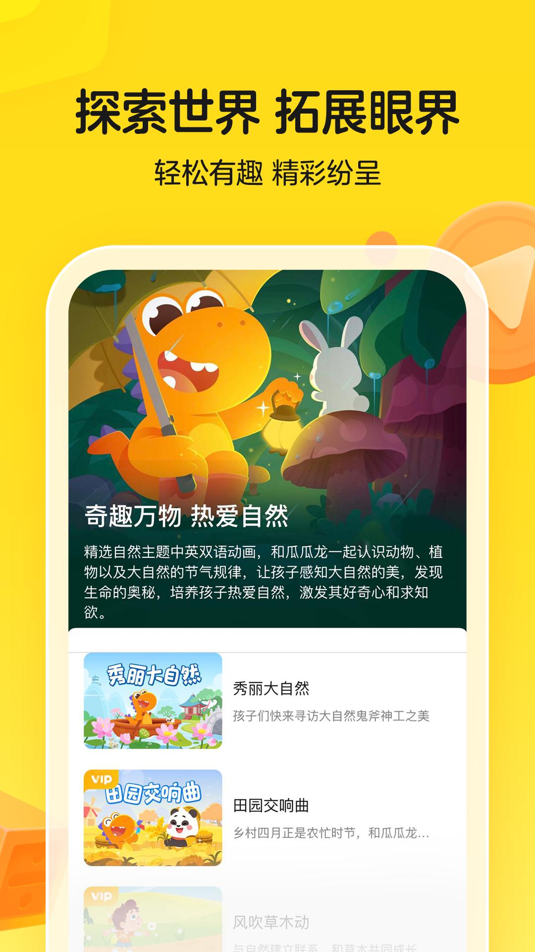 瓜瓜龍啟蒙