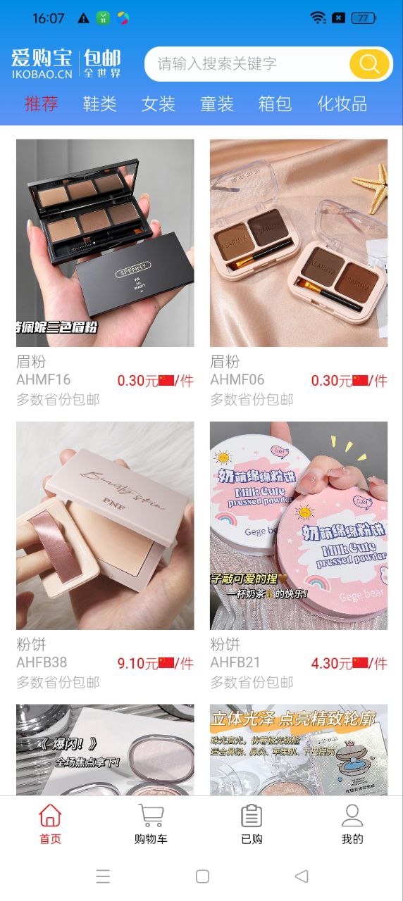 愛購寶包郵