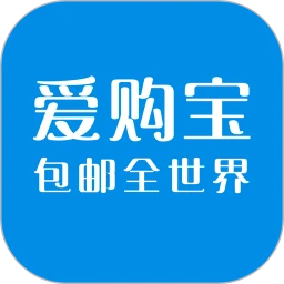 愛購寶包郵