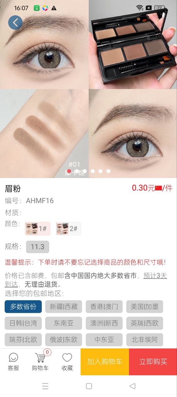 愛購寶包郵