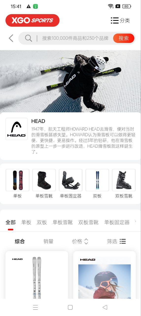 雪高戶外