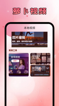 蘿卜視頻