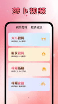 蘿卜視頻