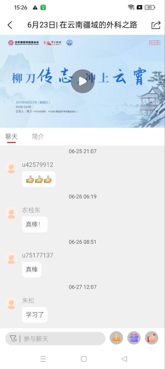 掌上醫(yī)訊