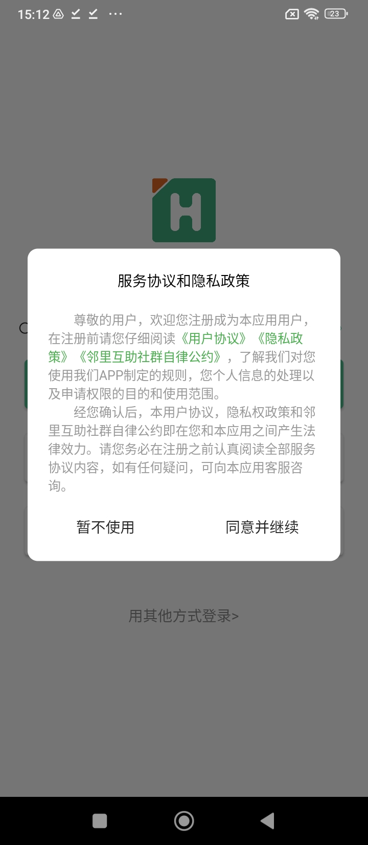 鄰里互助