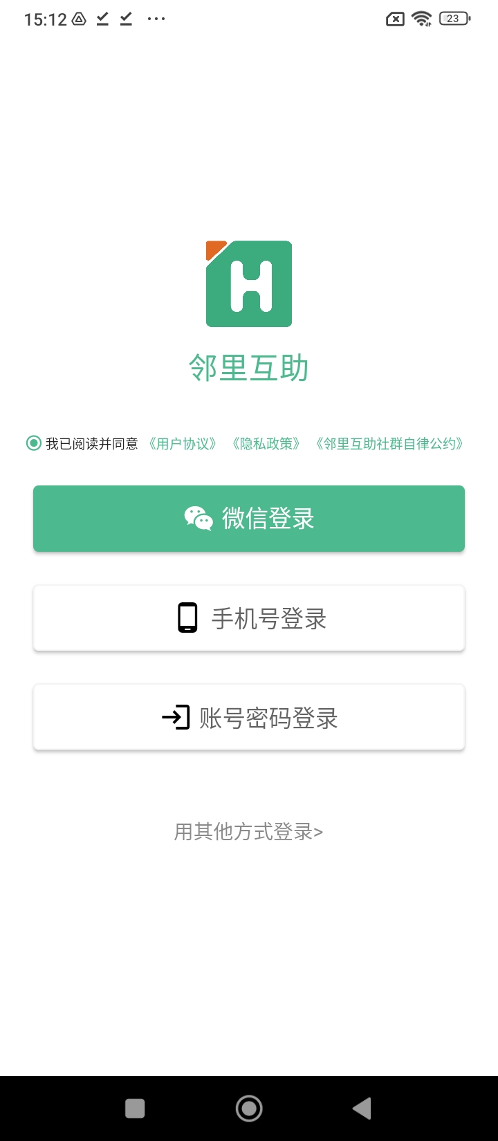 鄰里互助