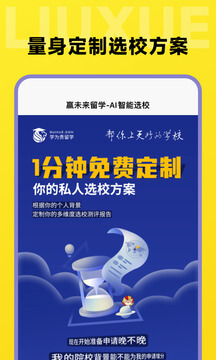 留學擇校指南